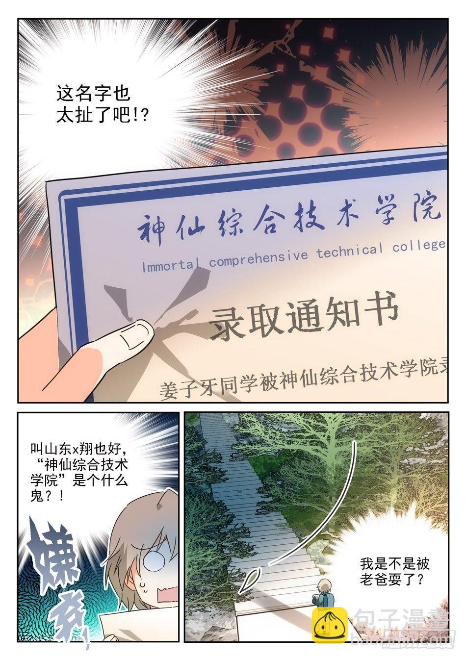 神仙技術學院 - 01 入學通知 - 1