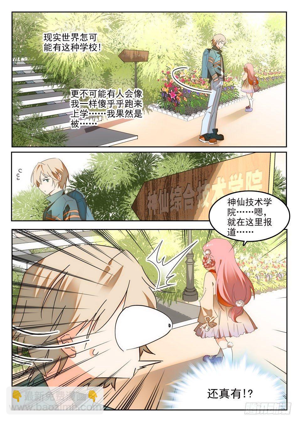 神仙技術學院 - 01 入學通知 - 2