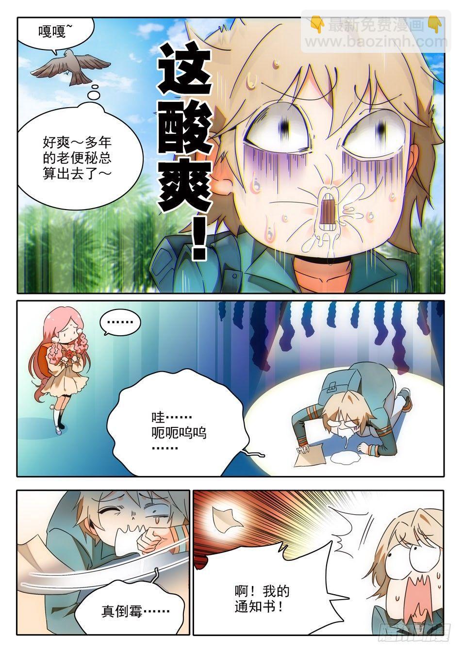 神仙技術學院 - 01 入學通知 - 2