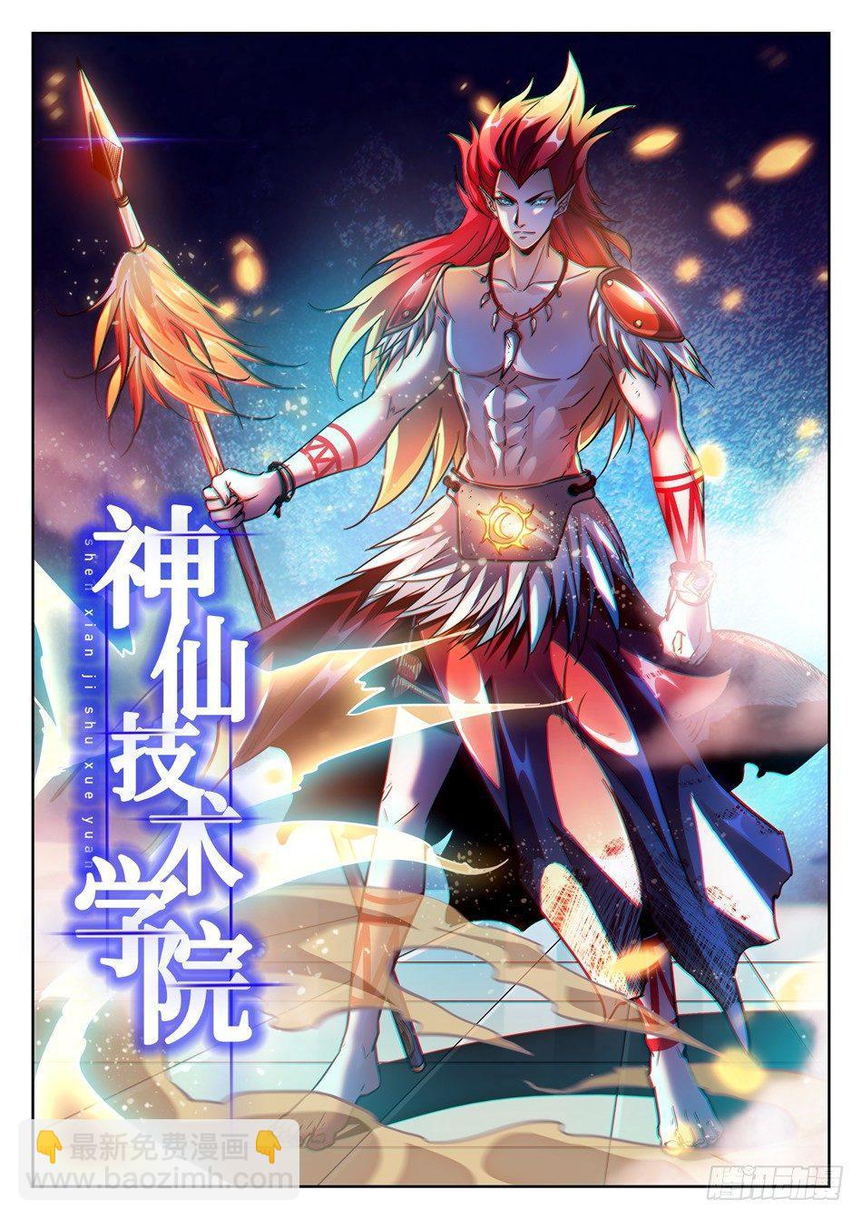 神仙技術學院 - 100 同一層次？ - 2