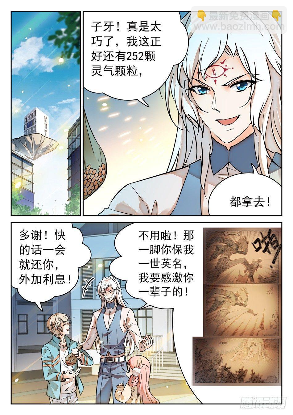 神仙技術學院 - 100 同一層次？ - 3