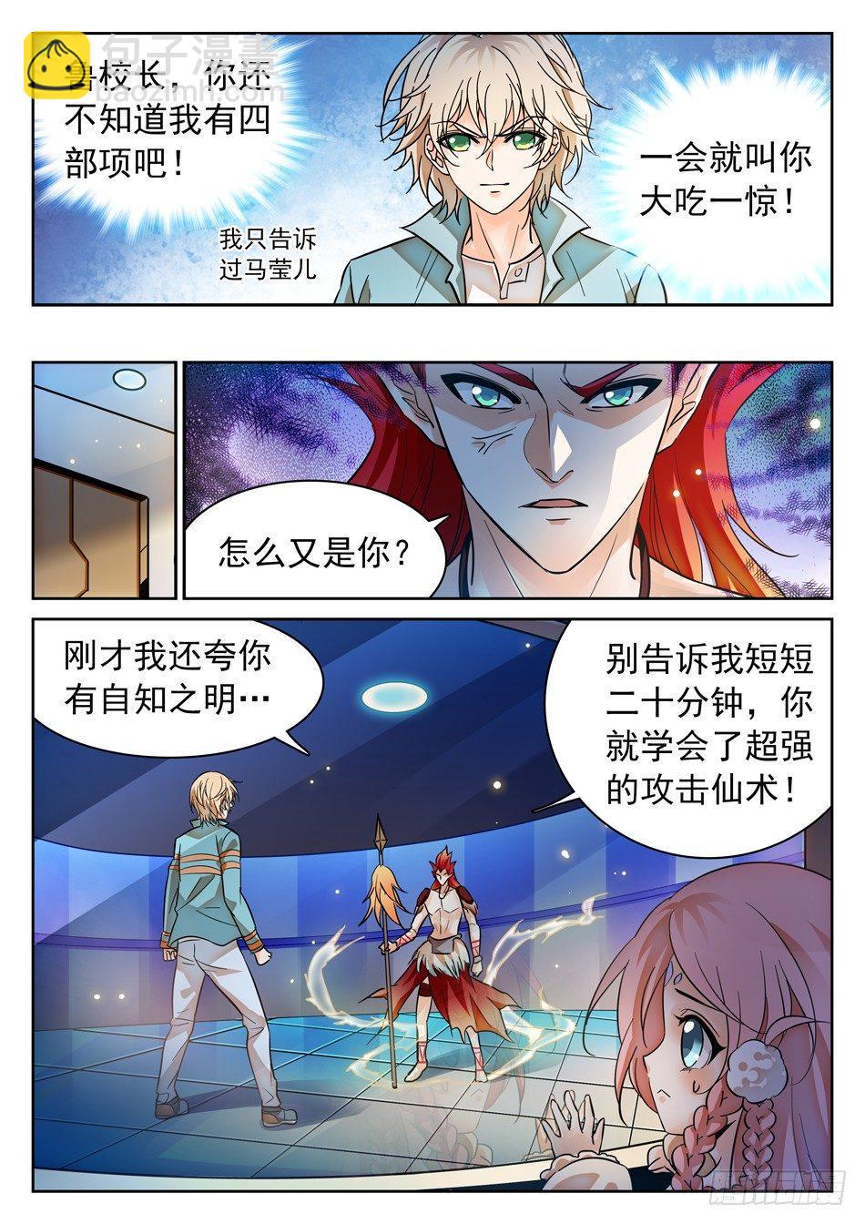 神仙技術學院 - 100 同一層次？ - 2