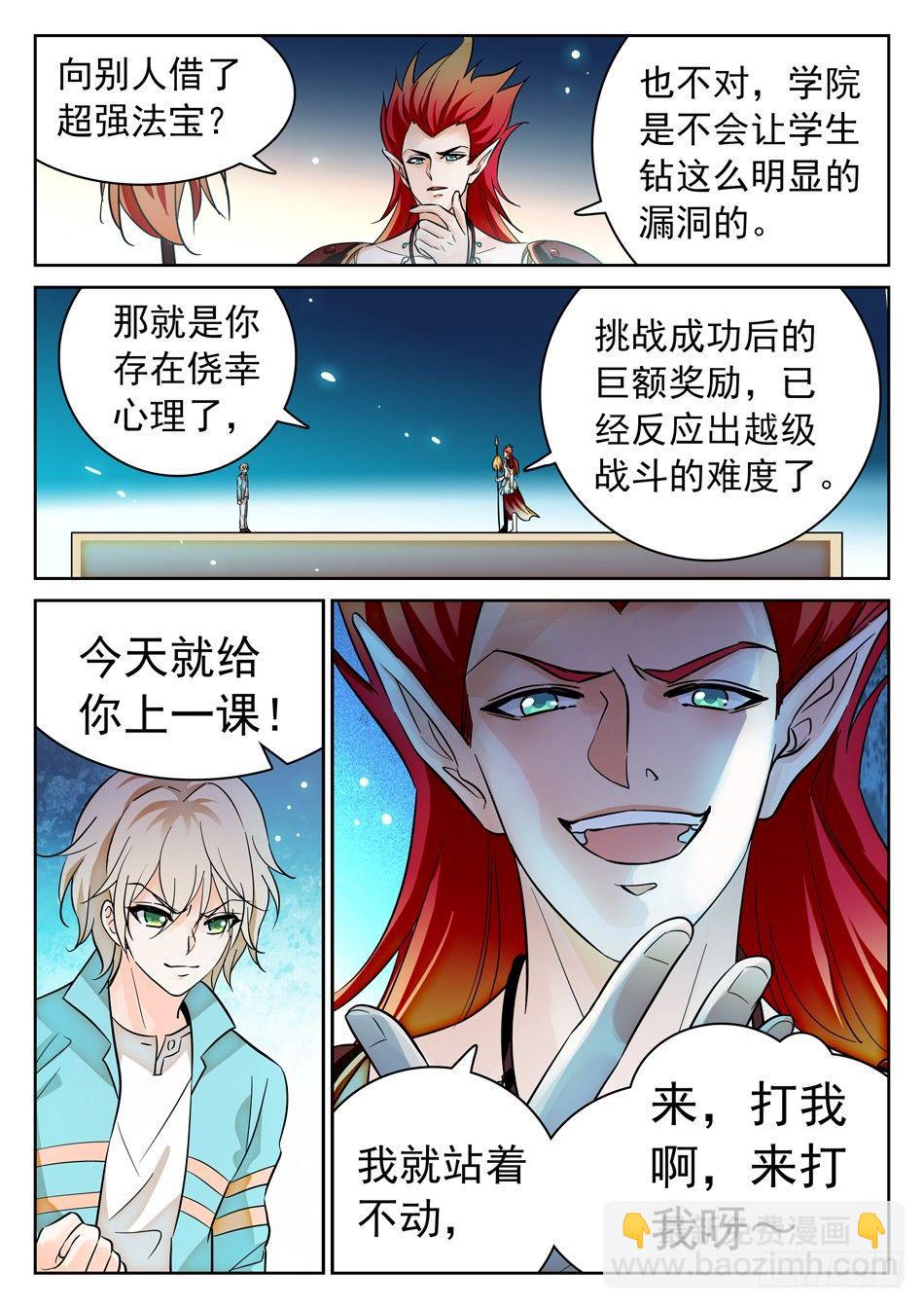 神仙技術學院 - 100 同一層次？ - 3