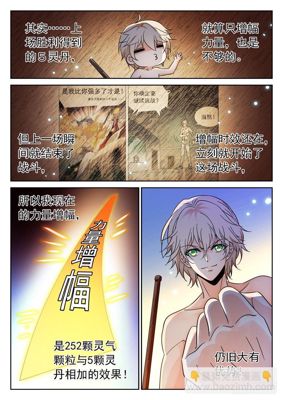 神仙技術學院 - 102 怎麼還是你？ - 2