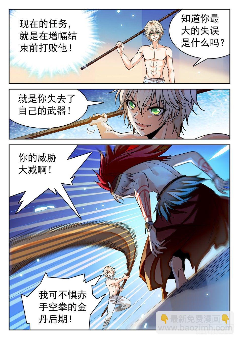 神仙技術學院 - 102 怎麼還是你？ - 3