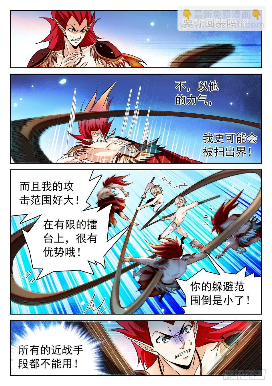 神仙技術學院 - 102 怎麼還是你？ - 1