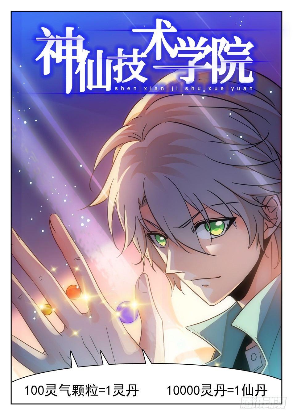 神仙技術學院 - 102 怎麼還是你？ - 2