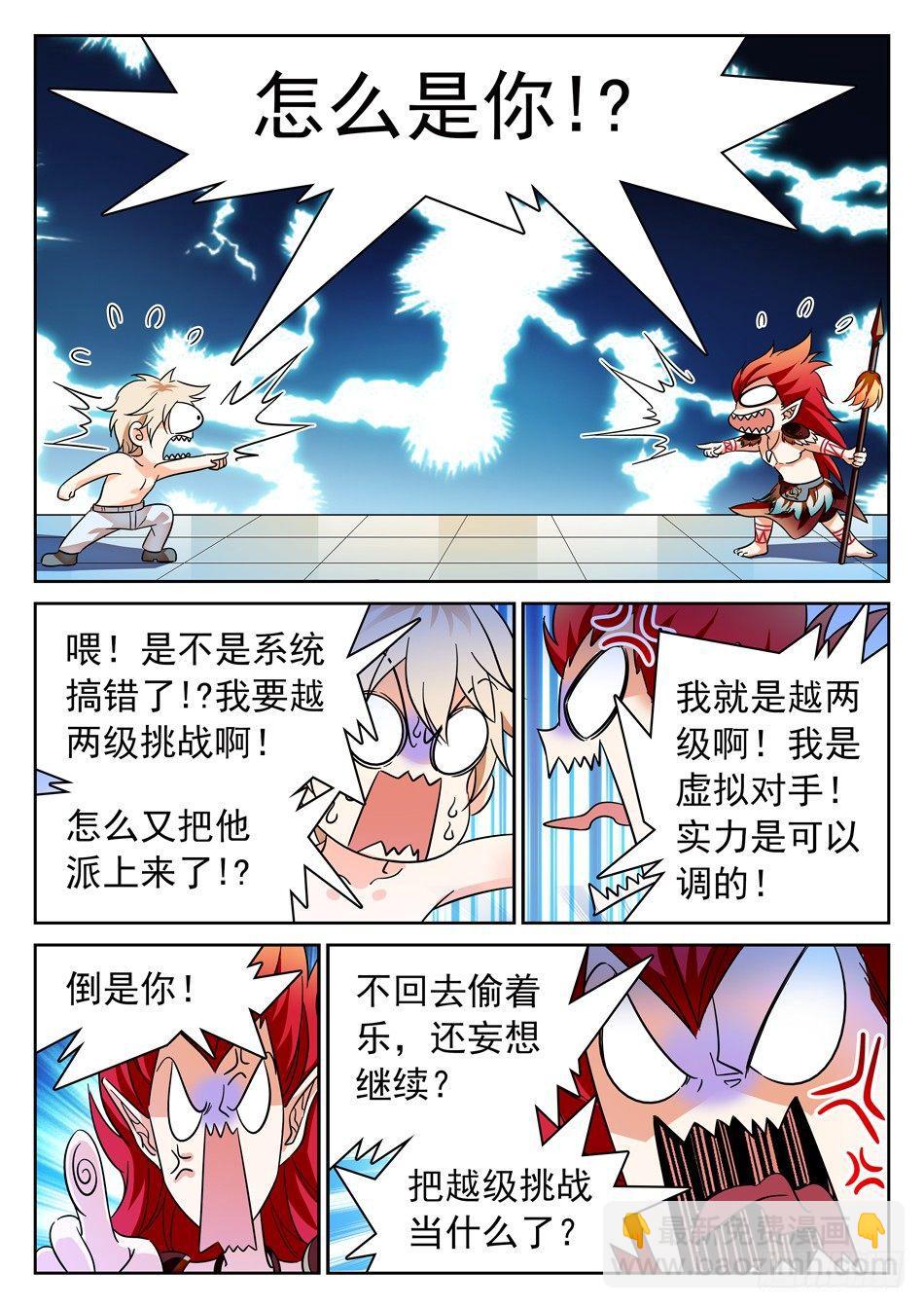 神仙技術學院 - 102 怎麼還是你？ - 1