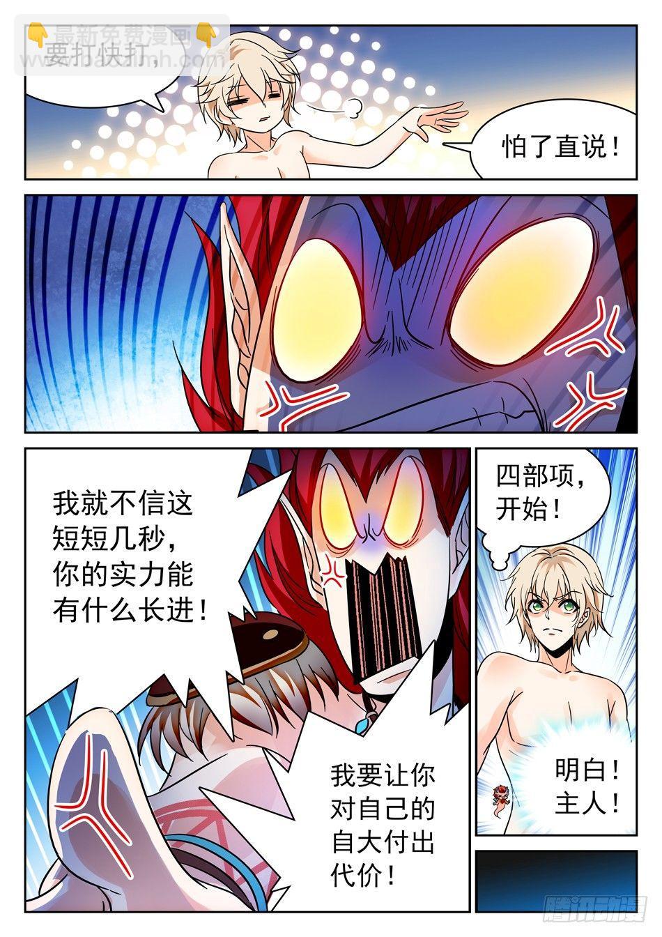 神仙技術學院 - 102 怎麼還是你？ - 2