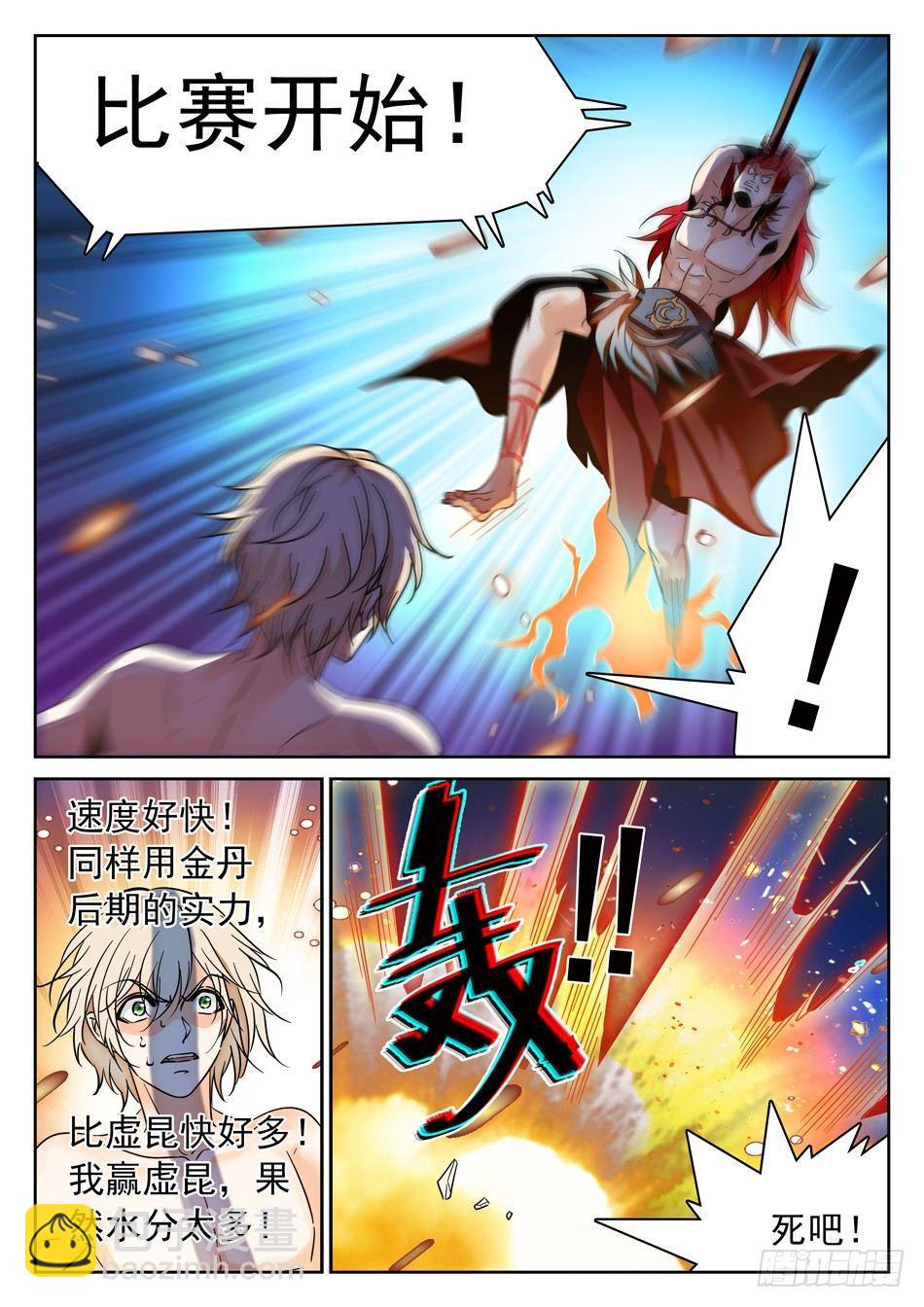 神仙技術學院 - 102 怎麼還是你？ - 3