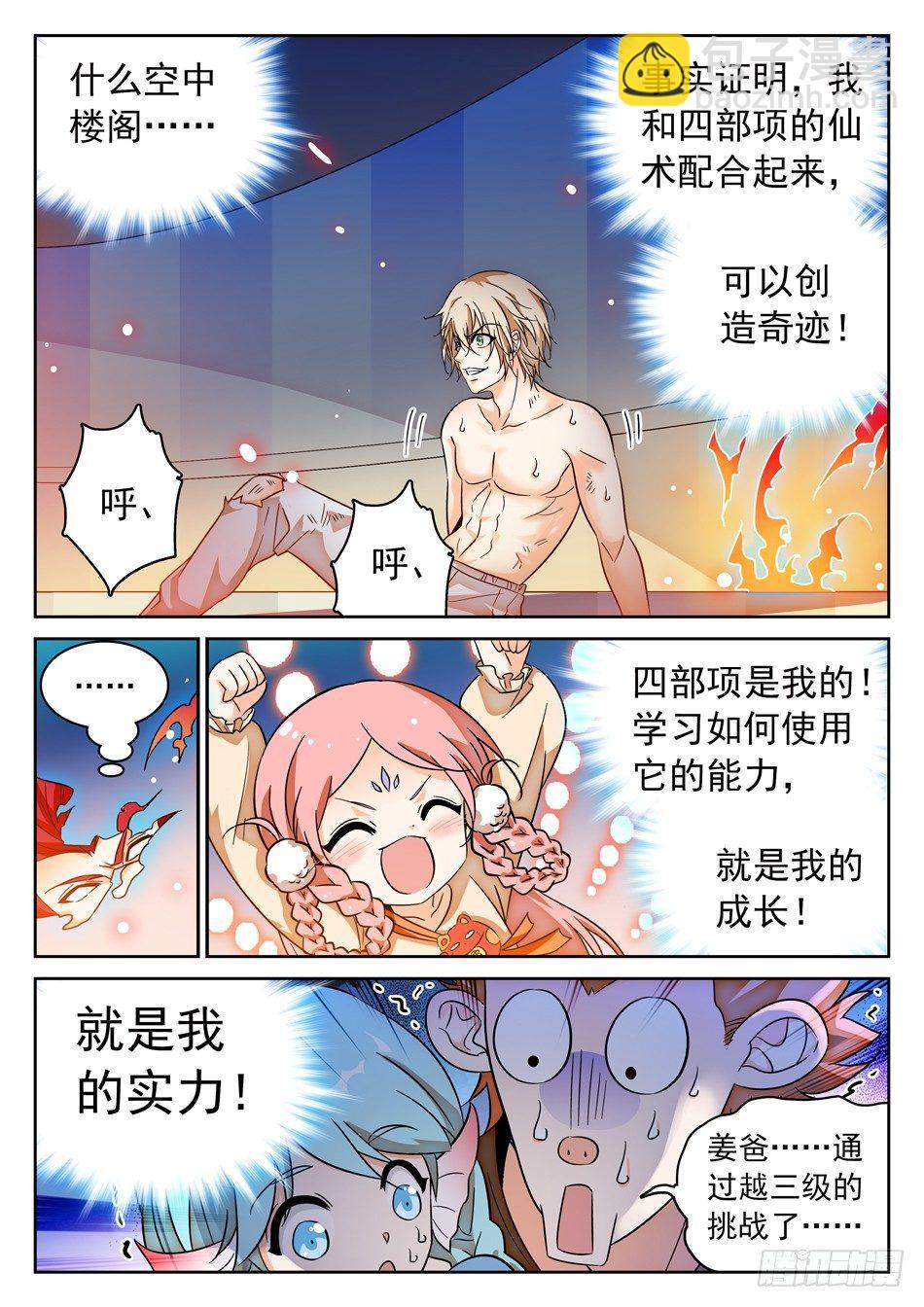 神仙技術學院 - 104 越四級挑戰！ - 3