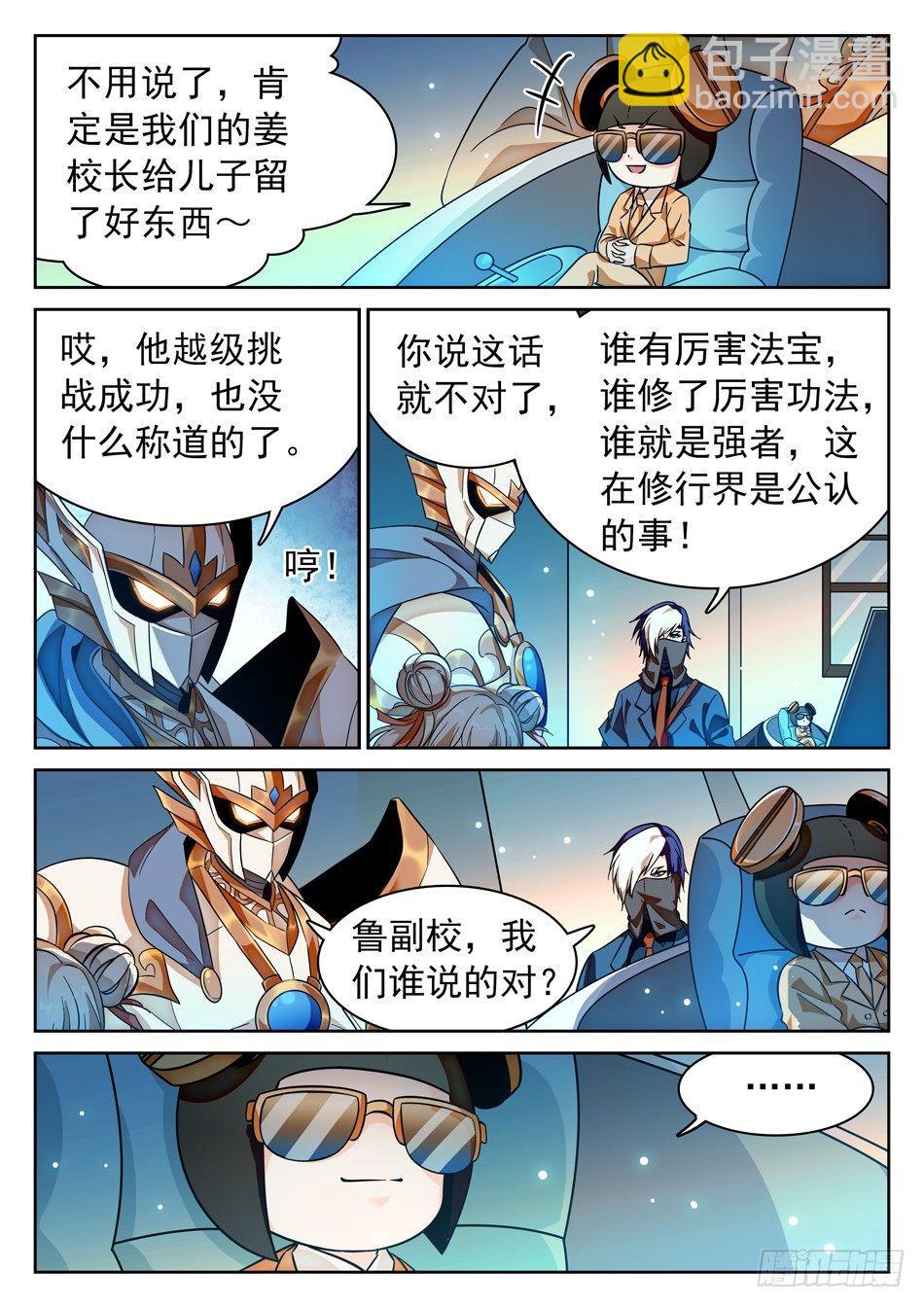 神仙技術學院 - 104 越四級挑戰！ - 2