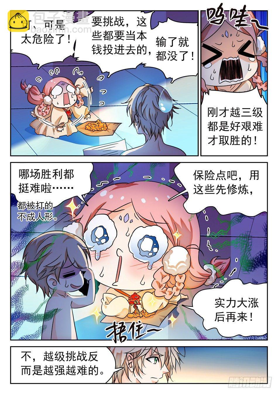 神仙技術學院 - 104 越四級挑戰！ - 1