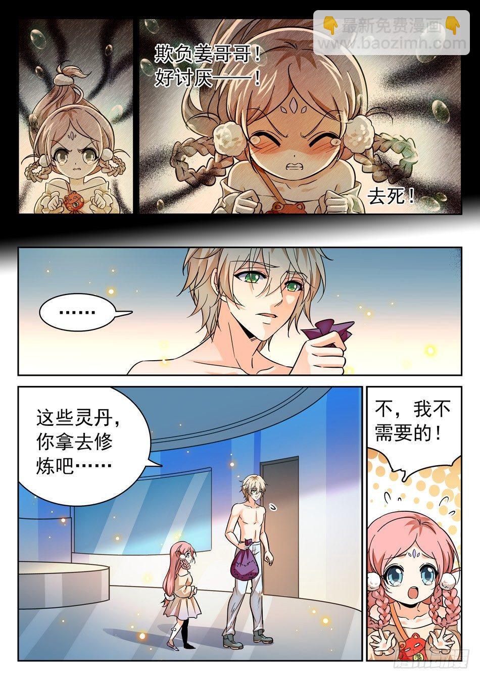 神仙技術學院 - 106 贏了？ - 2