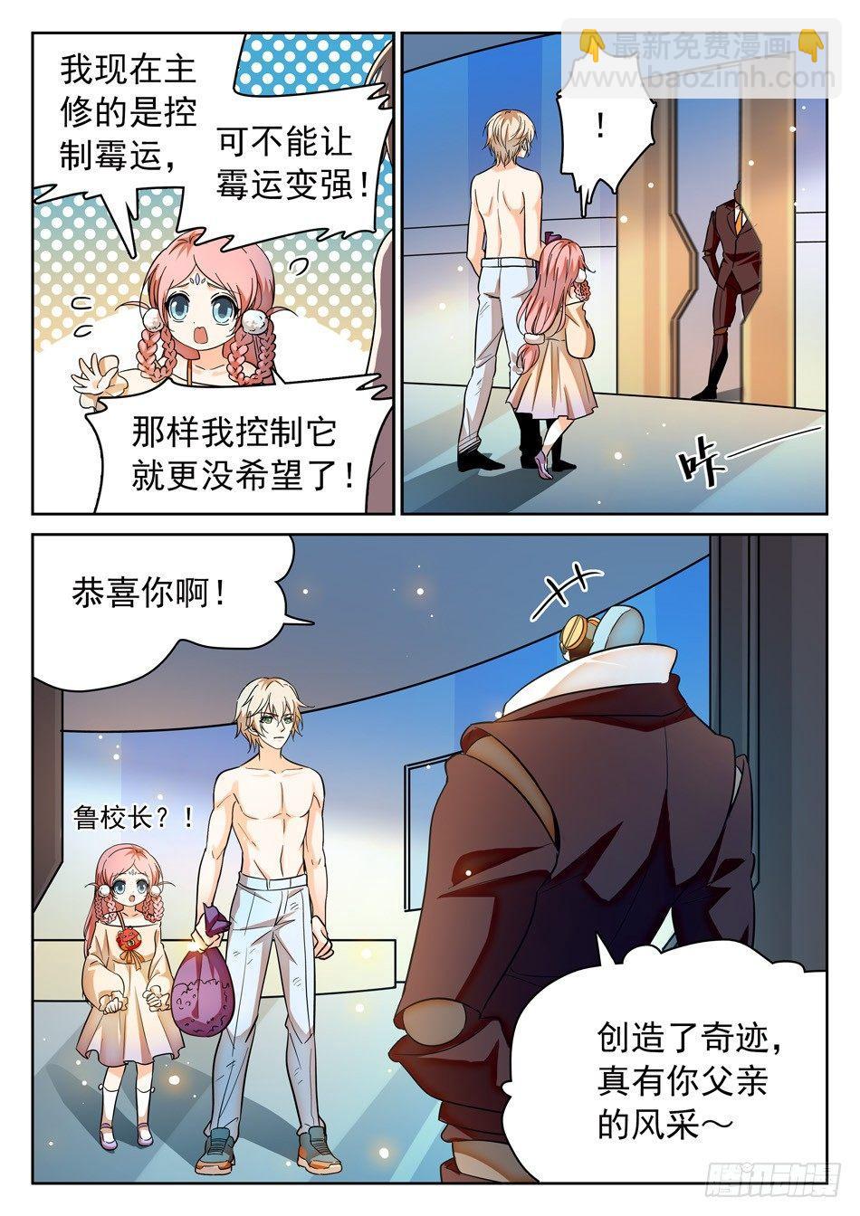 神仙技術學院 - 106 贏了？ - 3