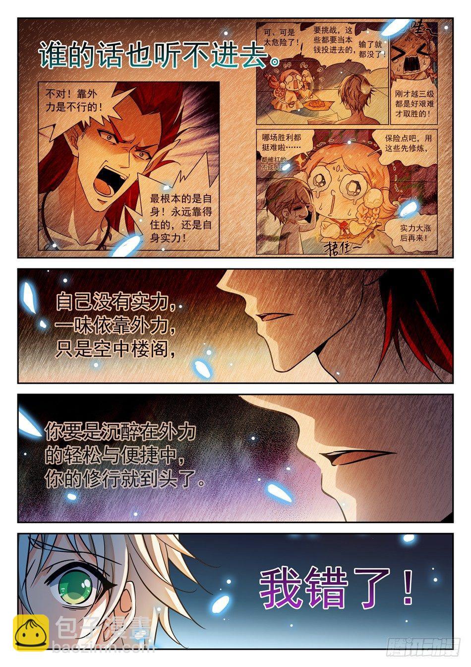 神仙技術學院 - 106 贏了？ - 2