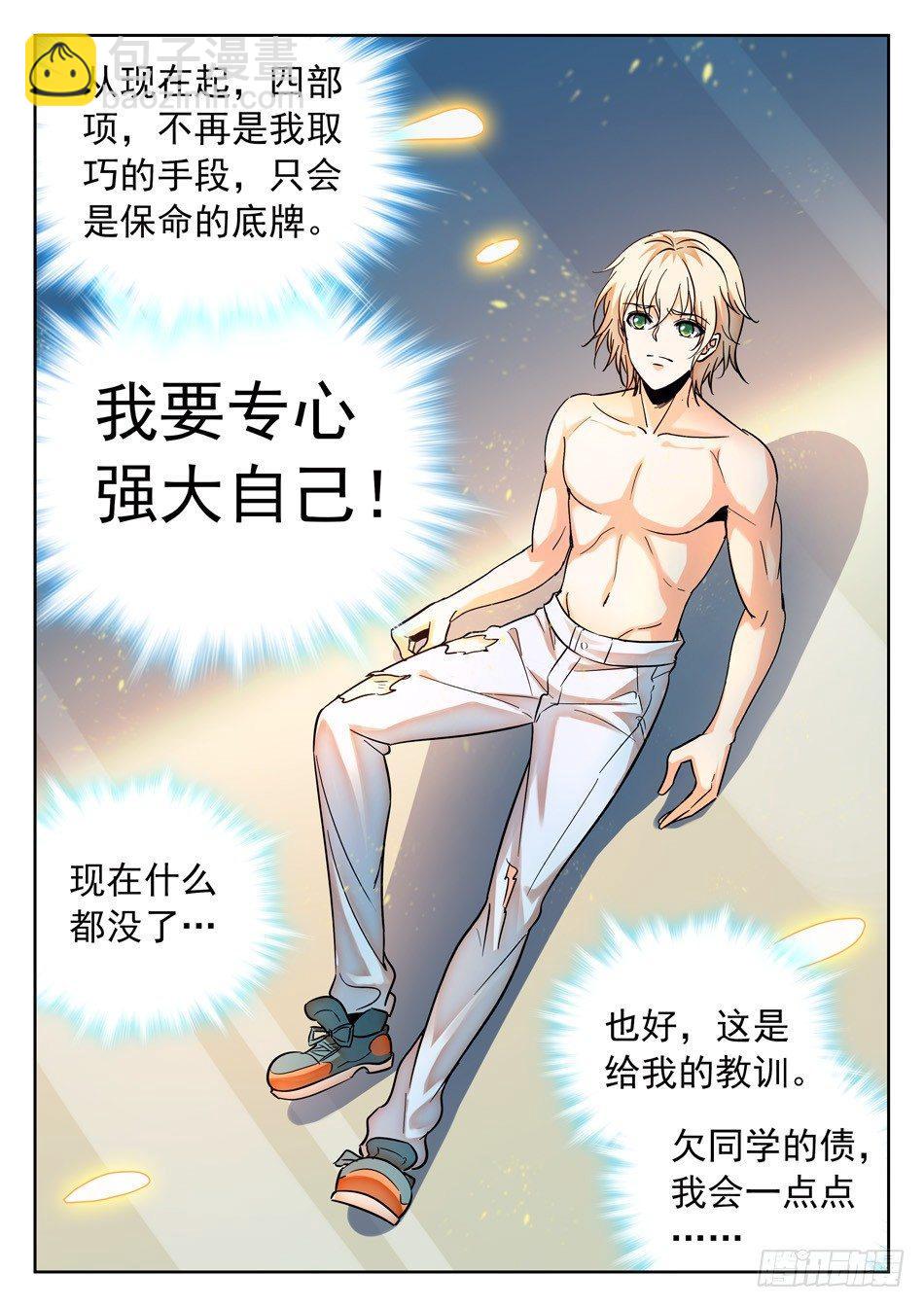 神仙技術學院 - 106 贏了？ - 3