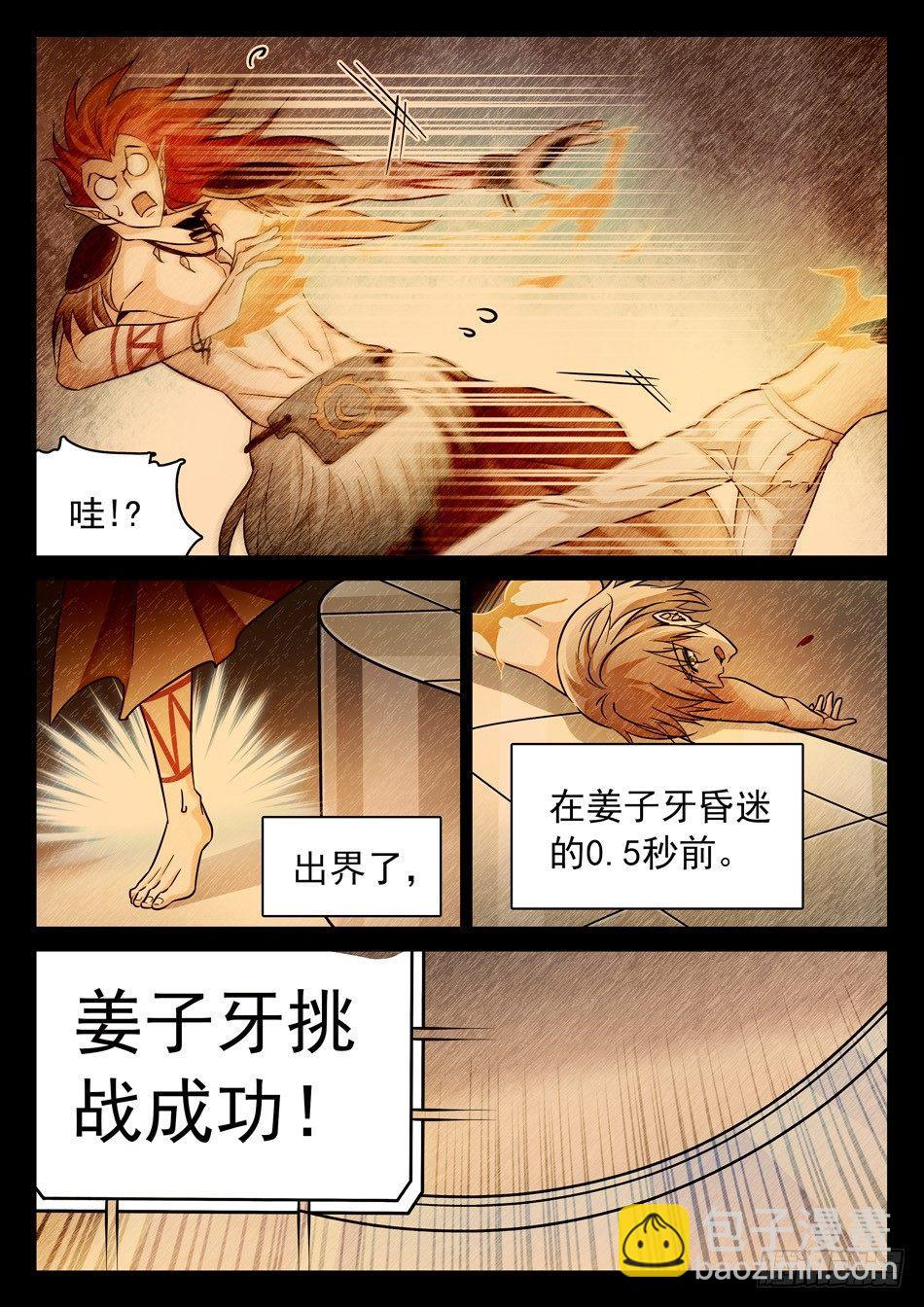 神仙技術學院 - 106 贏了？ - 3