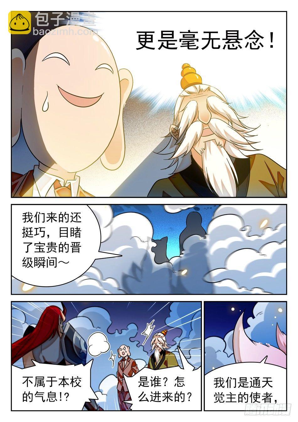 神仙技術學院 - 108 仙法大會前夕 - 1