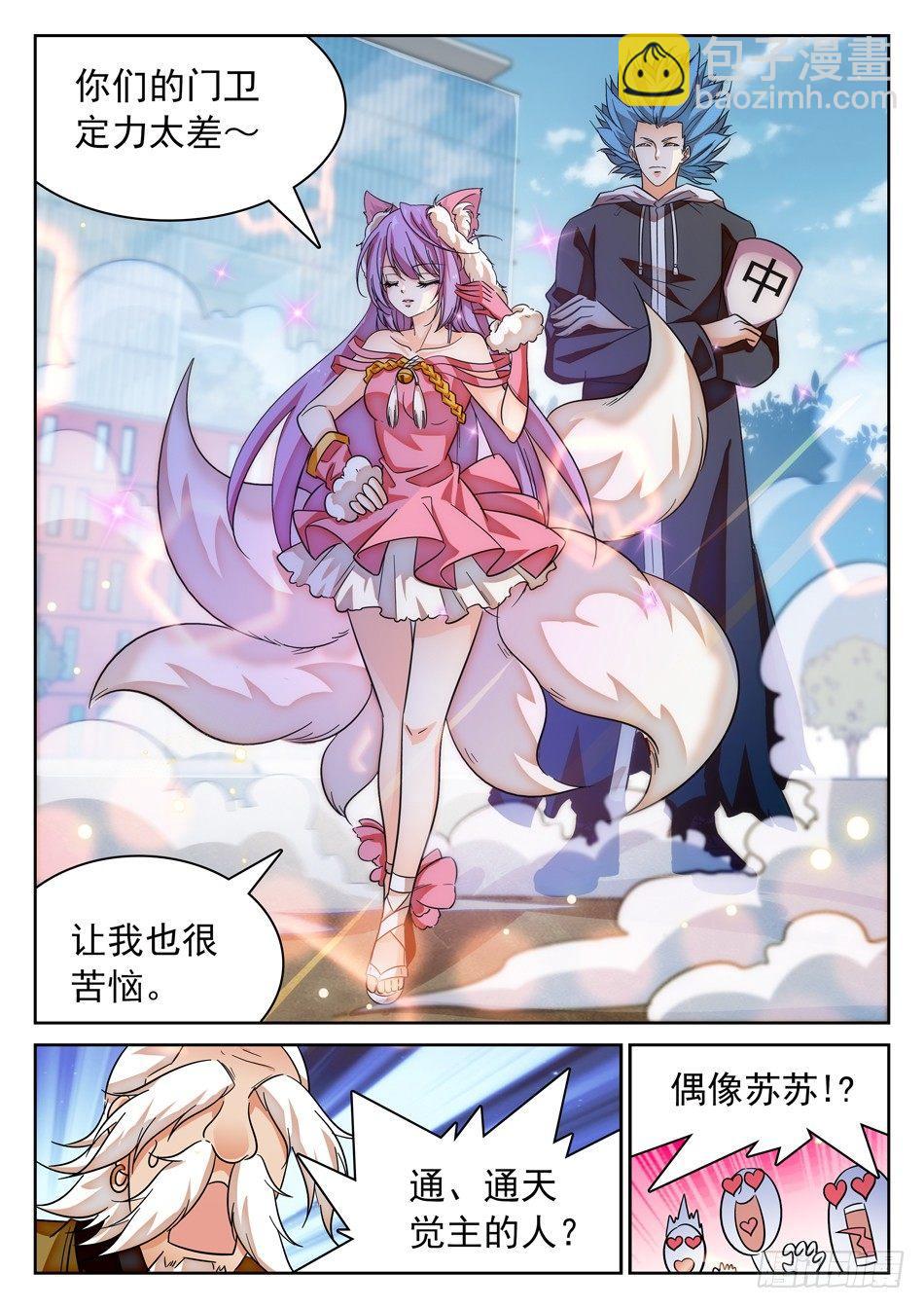 神仙技術學院 - 108 仙法大會前夕 - 2