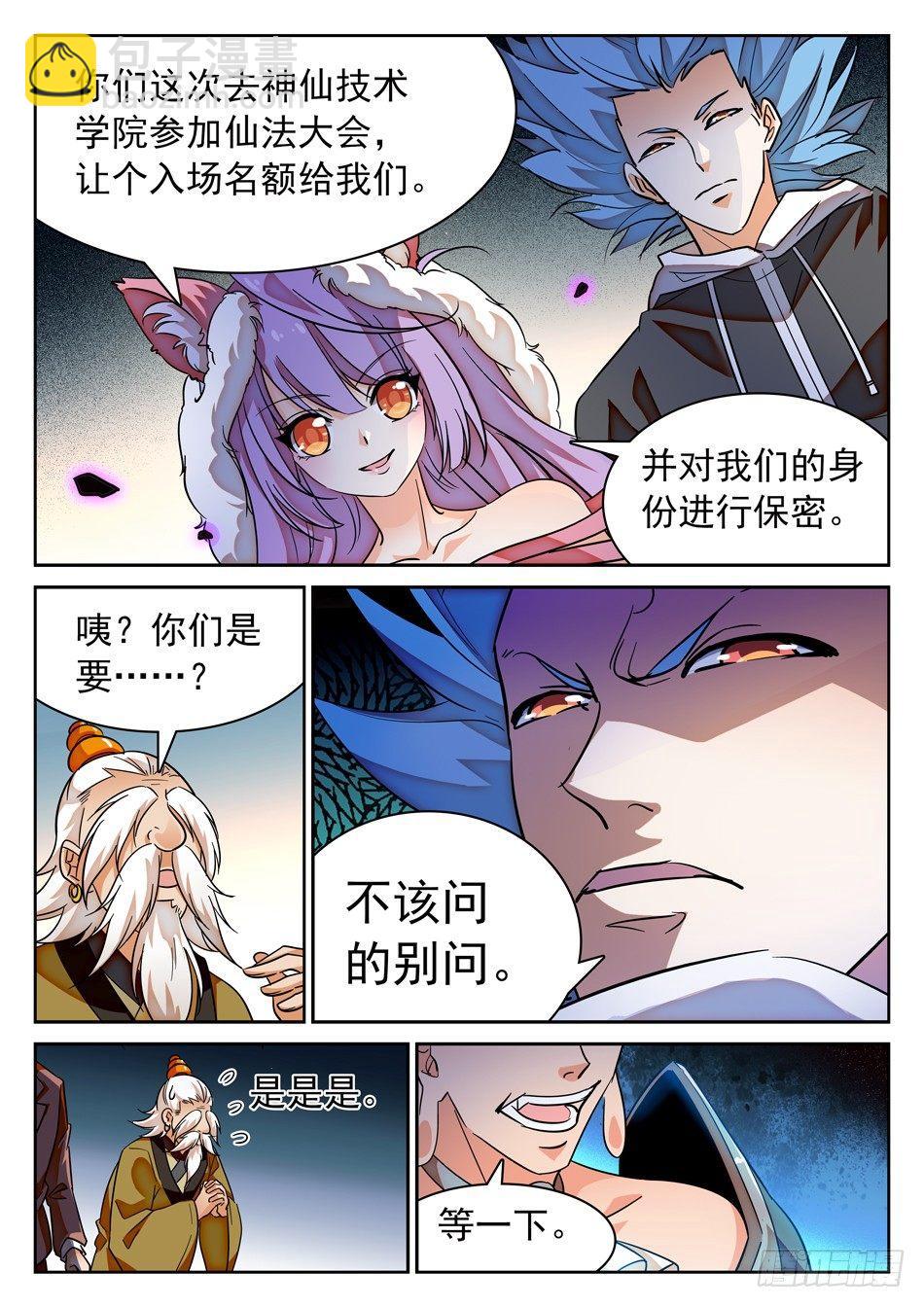 神仙技術學院 - 108 仙法大會前夕 - 1