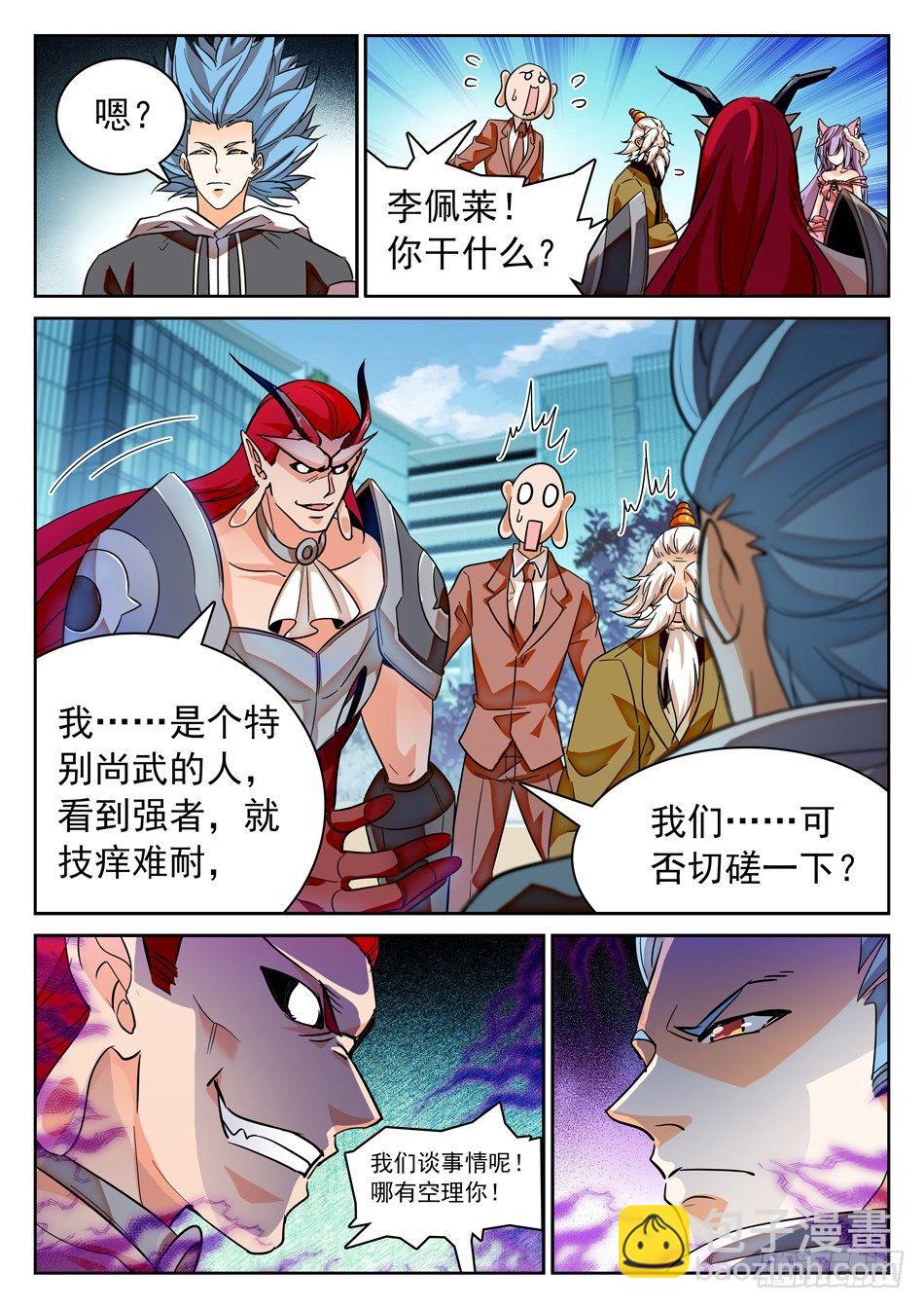 神仙技術學院 - 108 仙法大會前夕 - 2