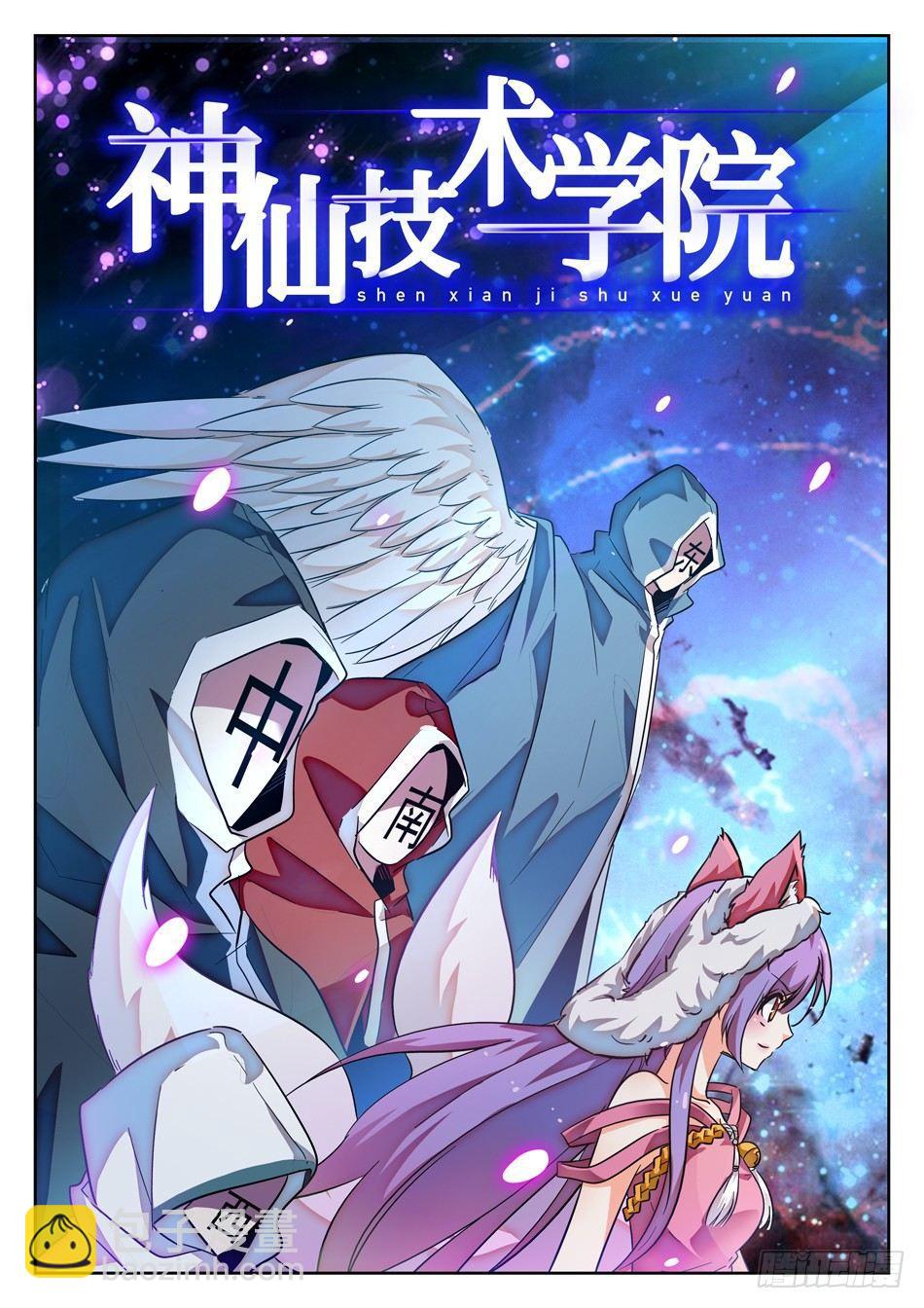 神仙技術學院 - 108 仙法大會前夕 - 2