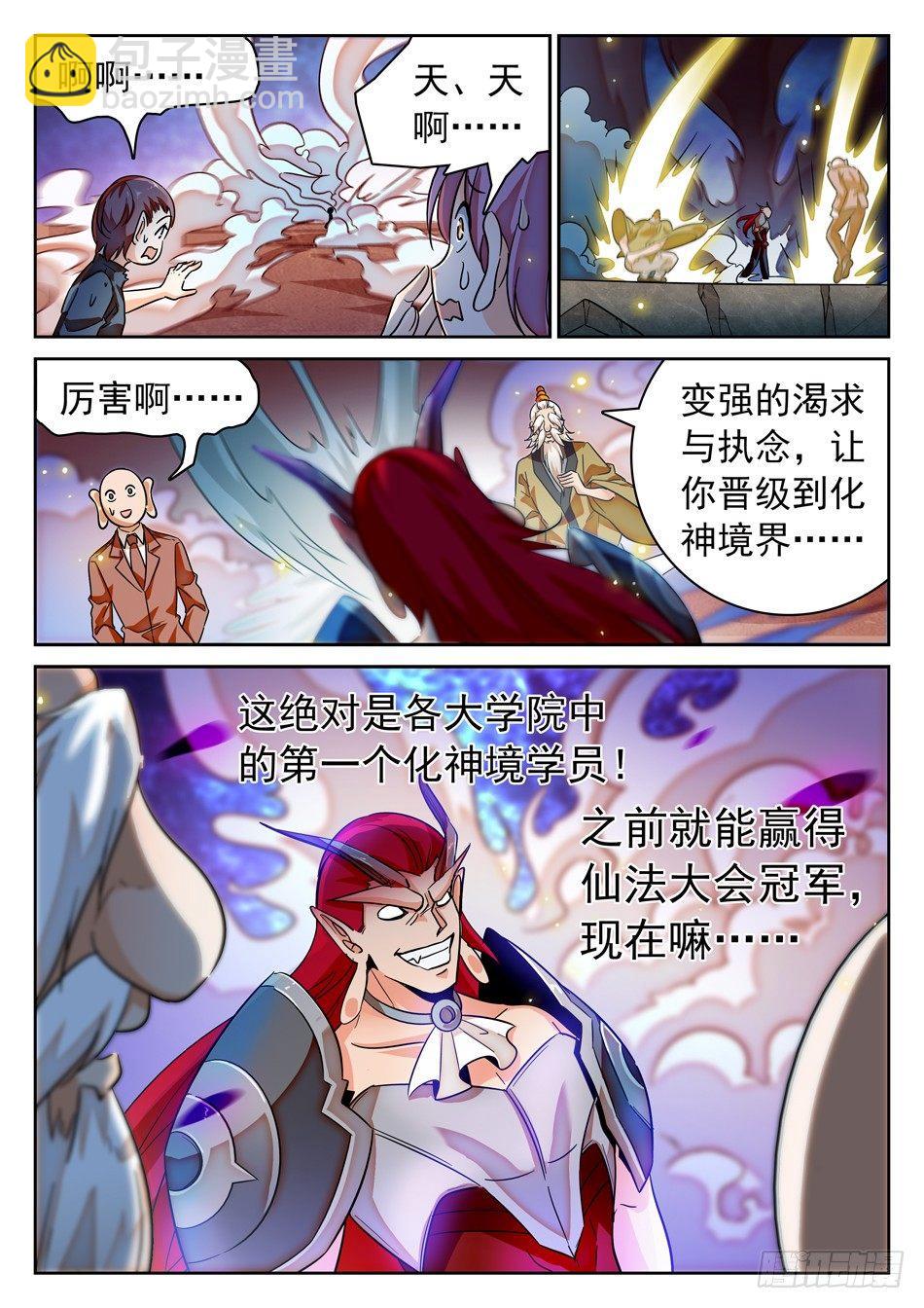 神仙技術學院 - 108 仙法大會前夕 - 3