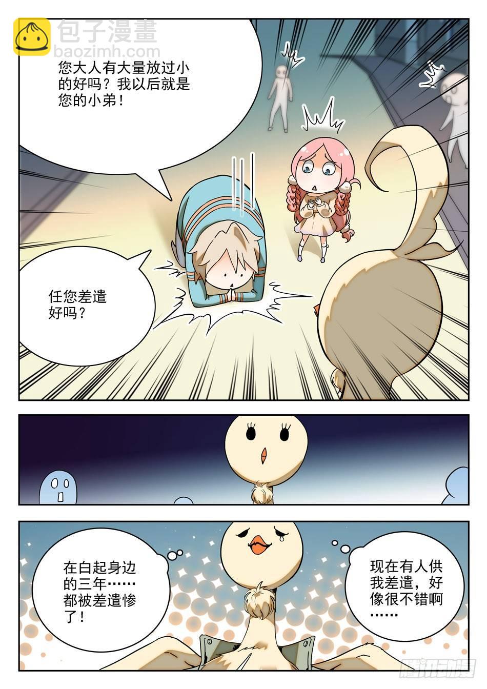 神仙技術學院 - 11 軟骨頭？ - 3