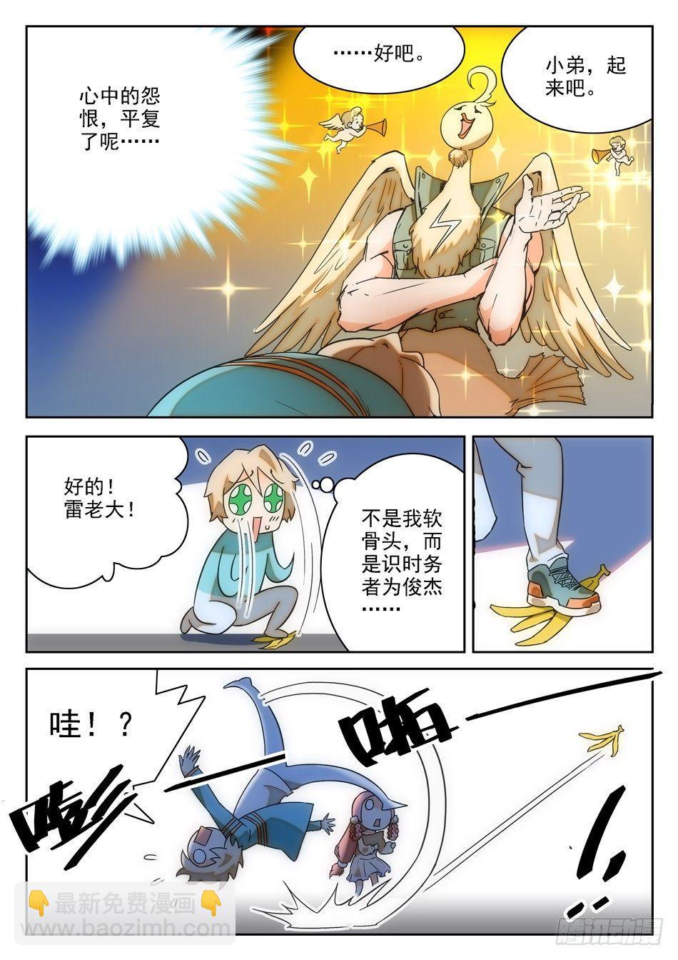 神仙技術學院 - 11 軟骨頭？ - 1