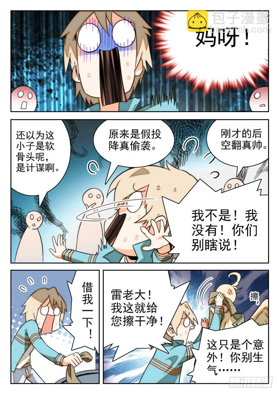 神仙技術學院 - 11 軟骨頭？ - 3