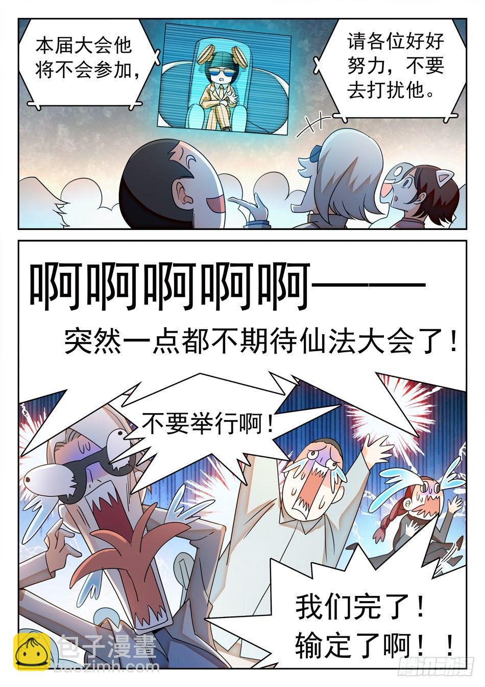 神仙技術學院 - 110 雪藏隔離 - 1