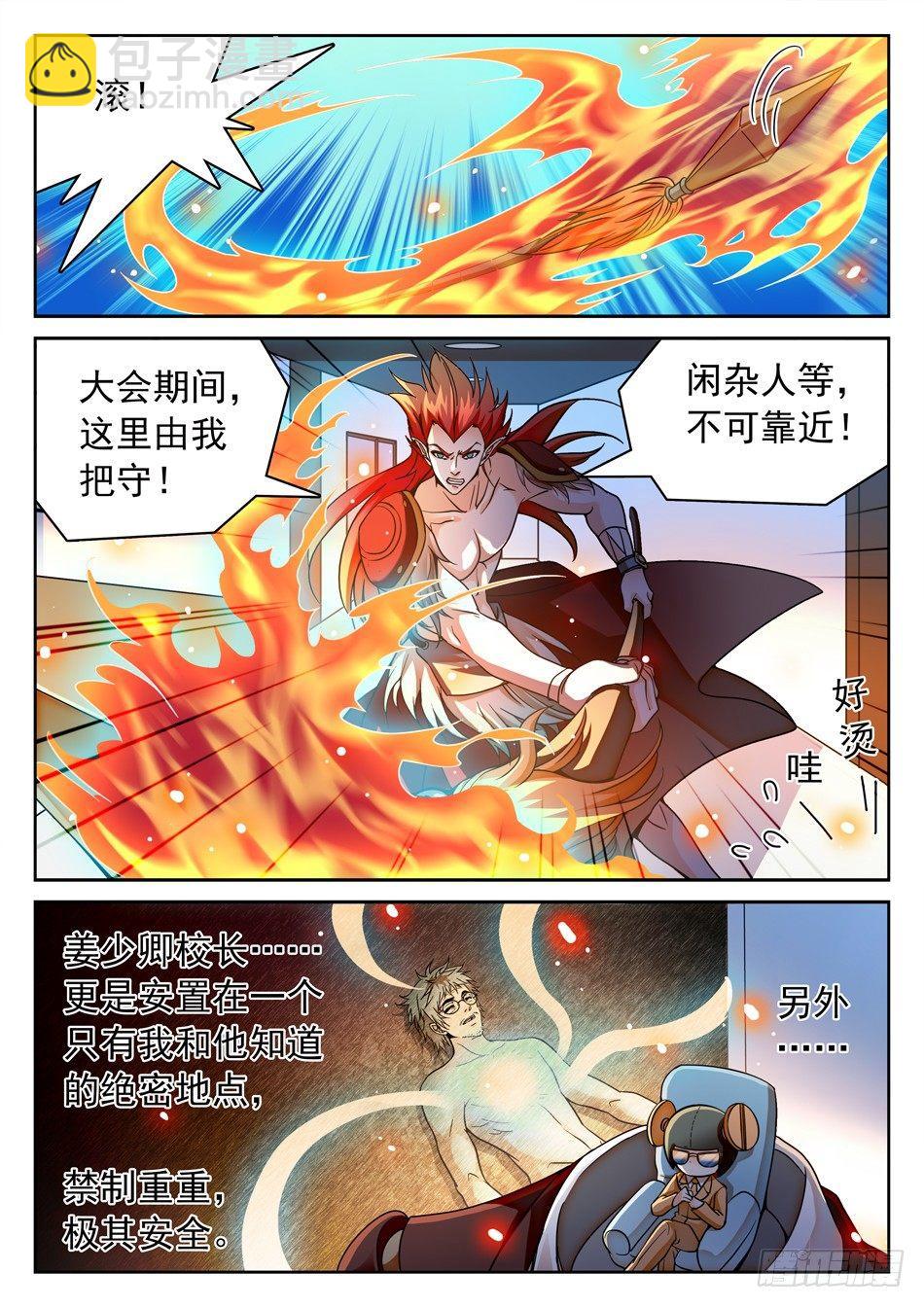 神仙技術學院 - 110 雪藏隔離 - 3