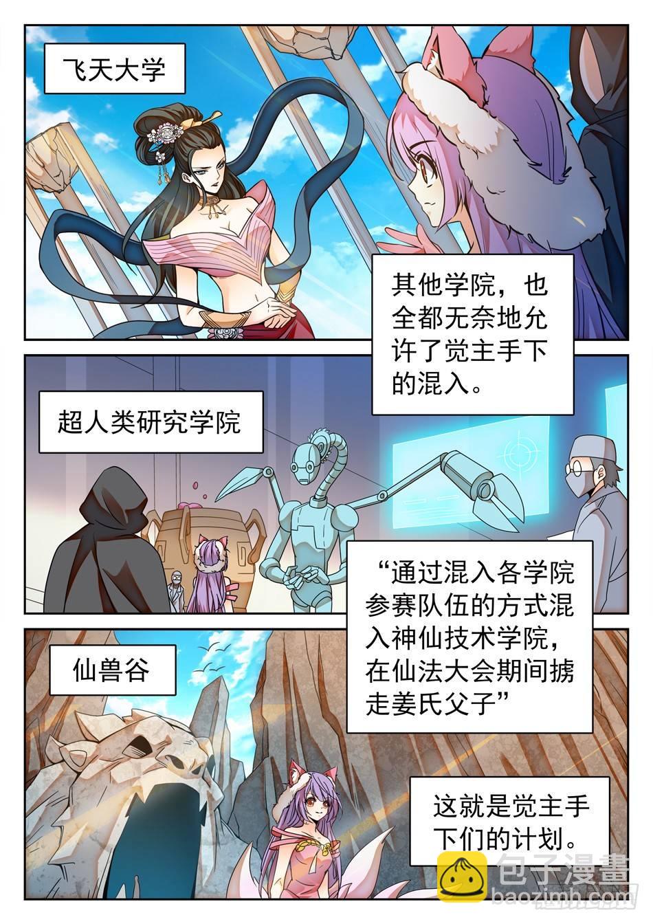 神仙技術學院 - 110 雪藏隔離 - 3