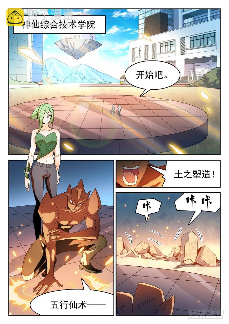 神仙技術學院 - 110 雪藏隔離 - 1