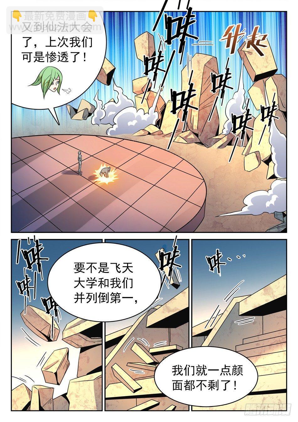 神仙技術學院 - 110 雪藏隔離 - 2