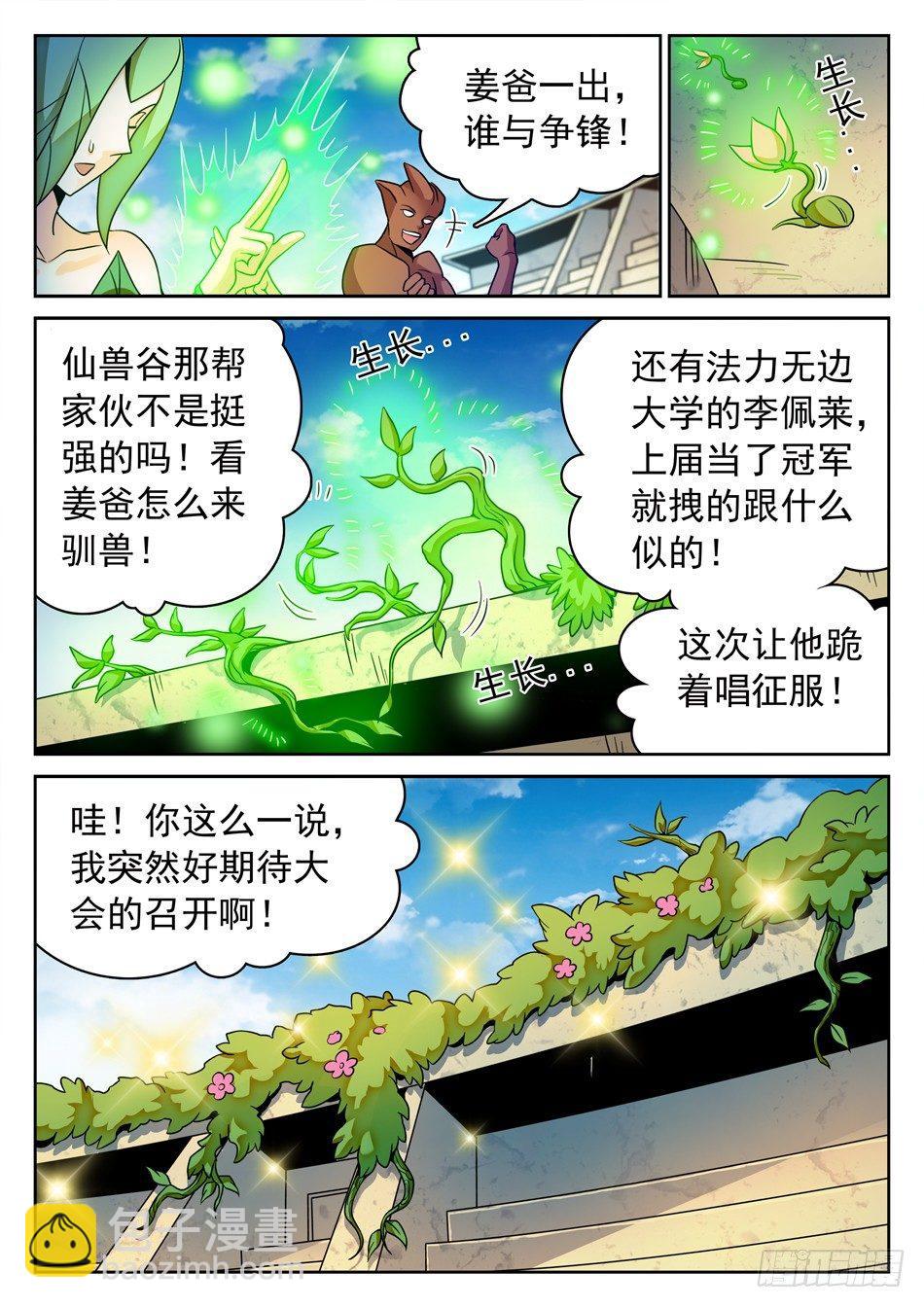 神仙技術學院 - 110 雪藏隔離 - 1