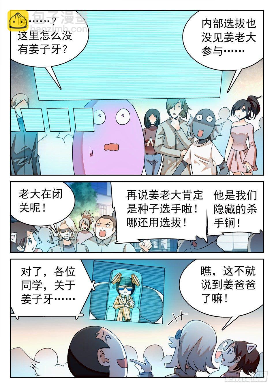 神仙技術學院 - 110 雪藏隔離 - 3