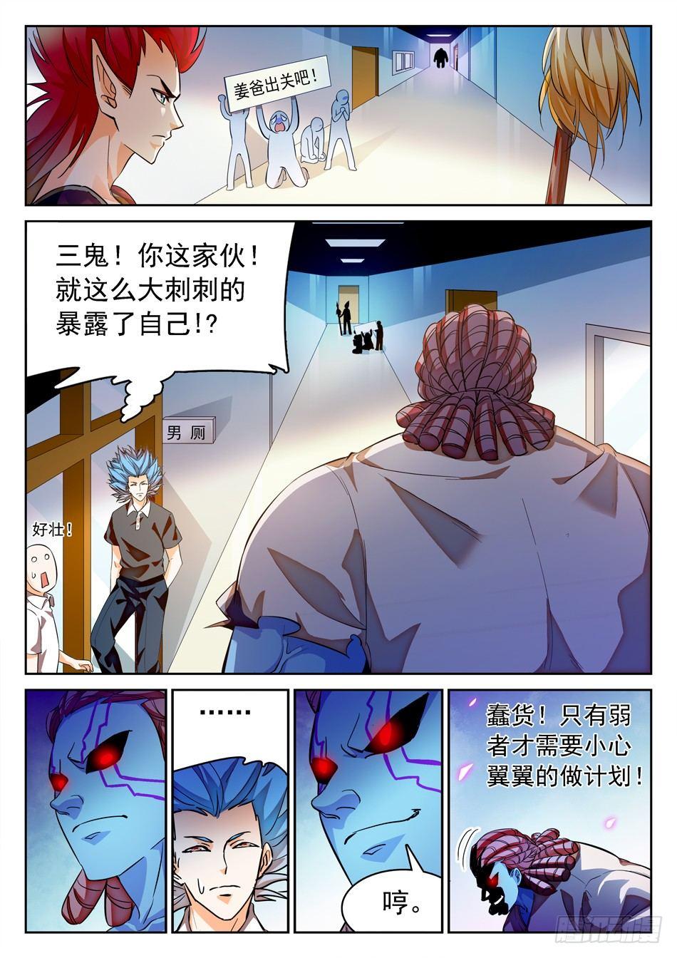 神仙技術學院 - 112 三鬼來襲 - 2