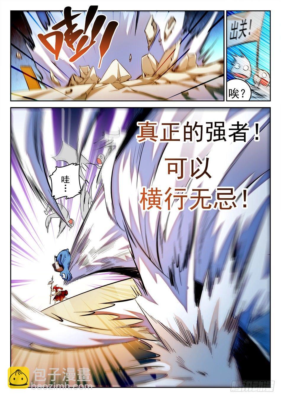 神仙技術學院 - 112 三鬼來襲 - 1