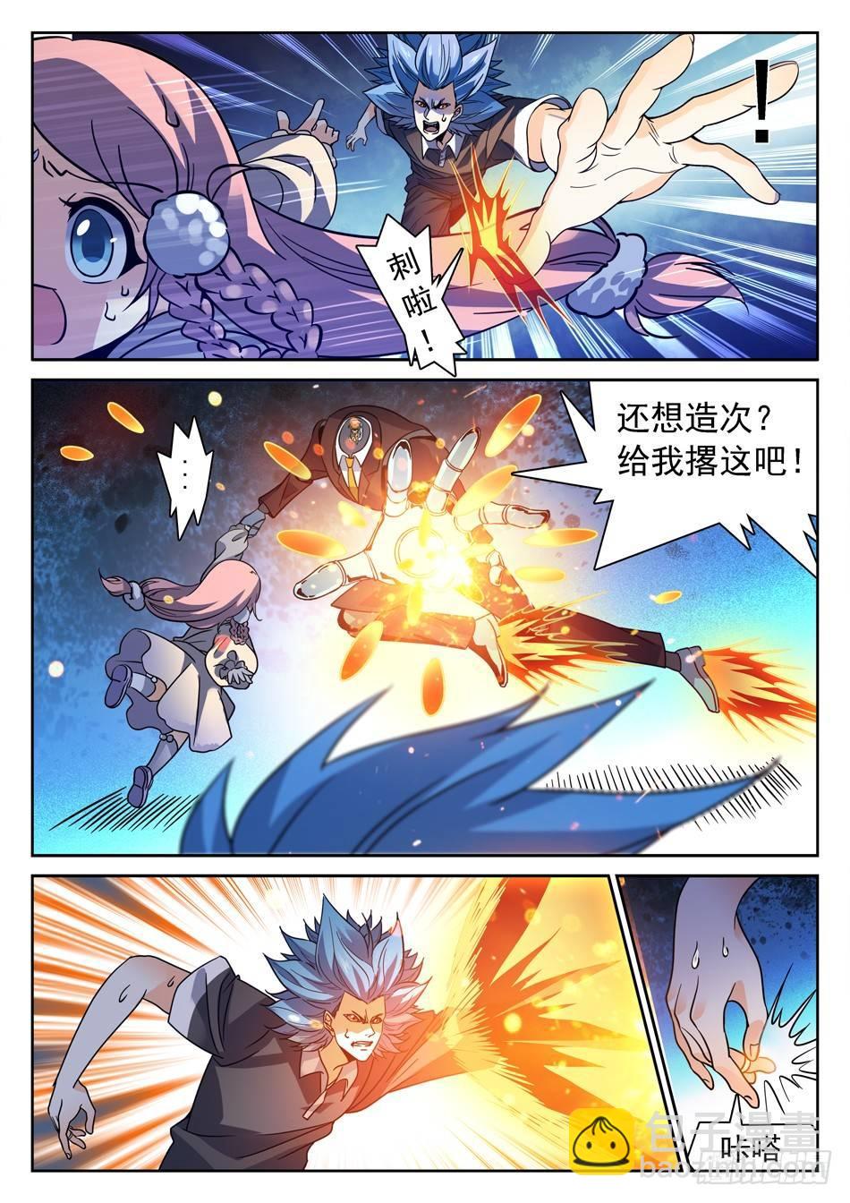 神仙技術學院 - 114 一擊之力 - 2