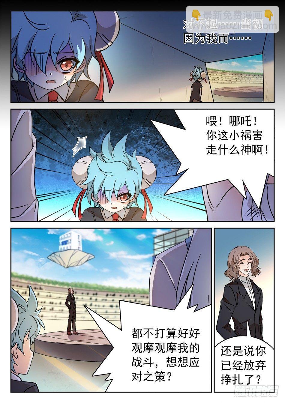 神仙技術學院 - 120 未婚夫？ - 2