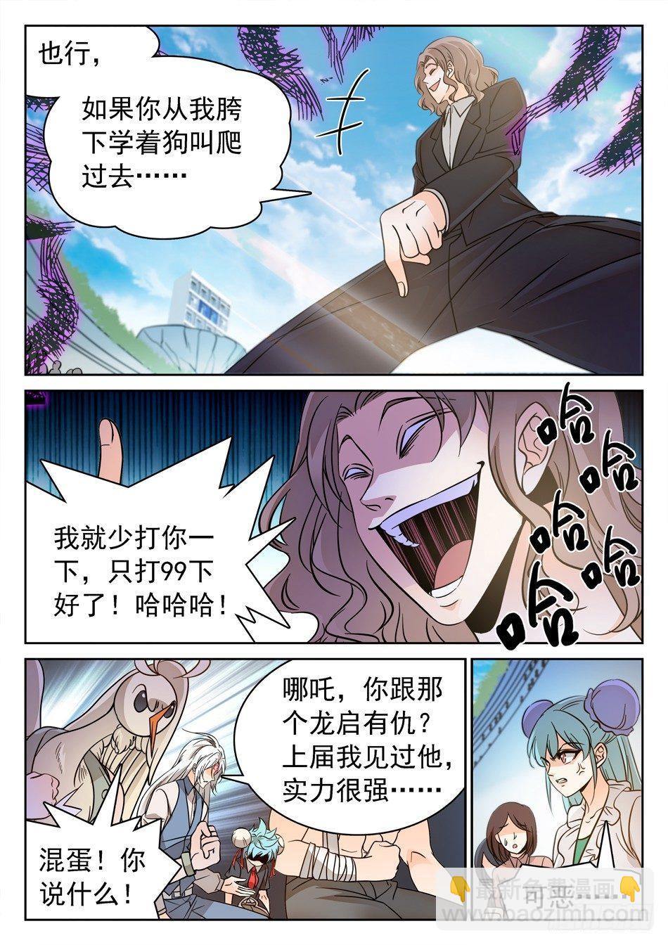 神仙技術學院 - 120 未婚夫？ - 3