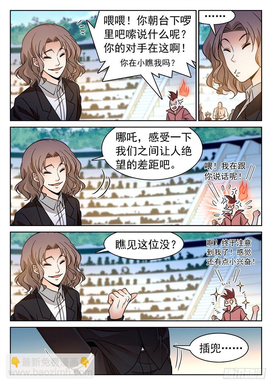 神仙技術學院 - 120 未婚夫？ - 1