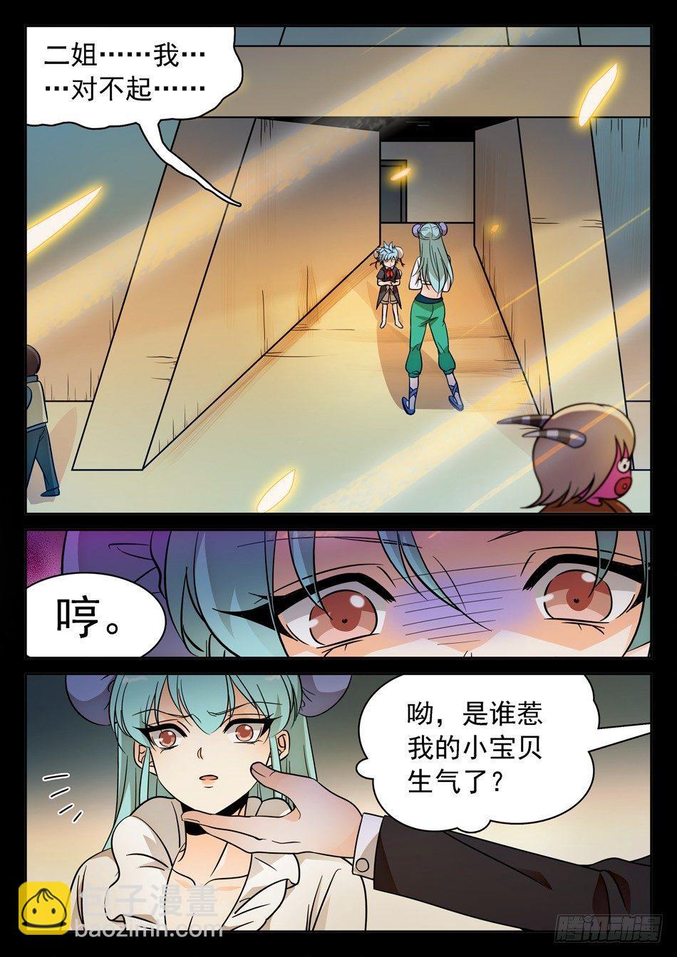 神仙技術學院 - 120 未婚夫？ - 3