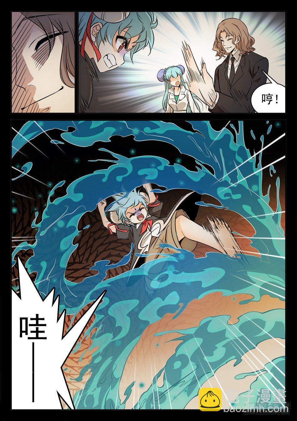 神仙技術學院 - 120 未婚夫？ - 2