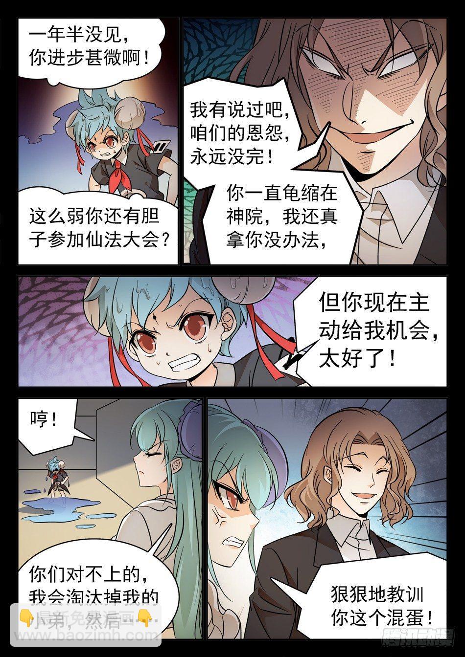 神仙技術學院 - 120 未婚夫？ - 1