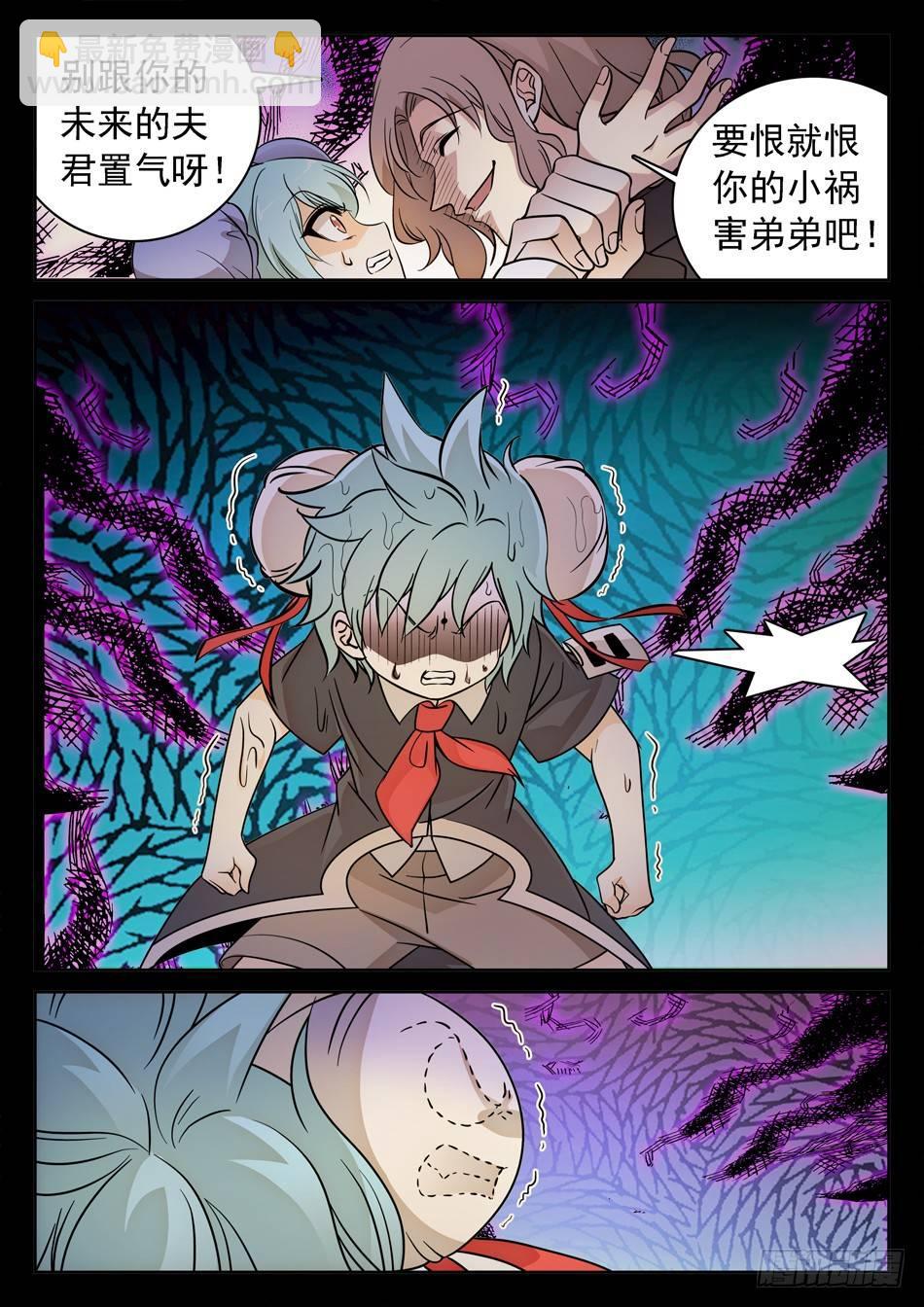 神仙技術學院 - 120 未婚夫？ - 3