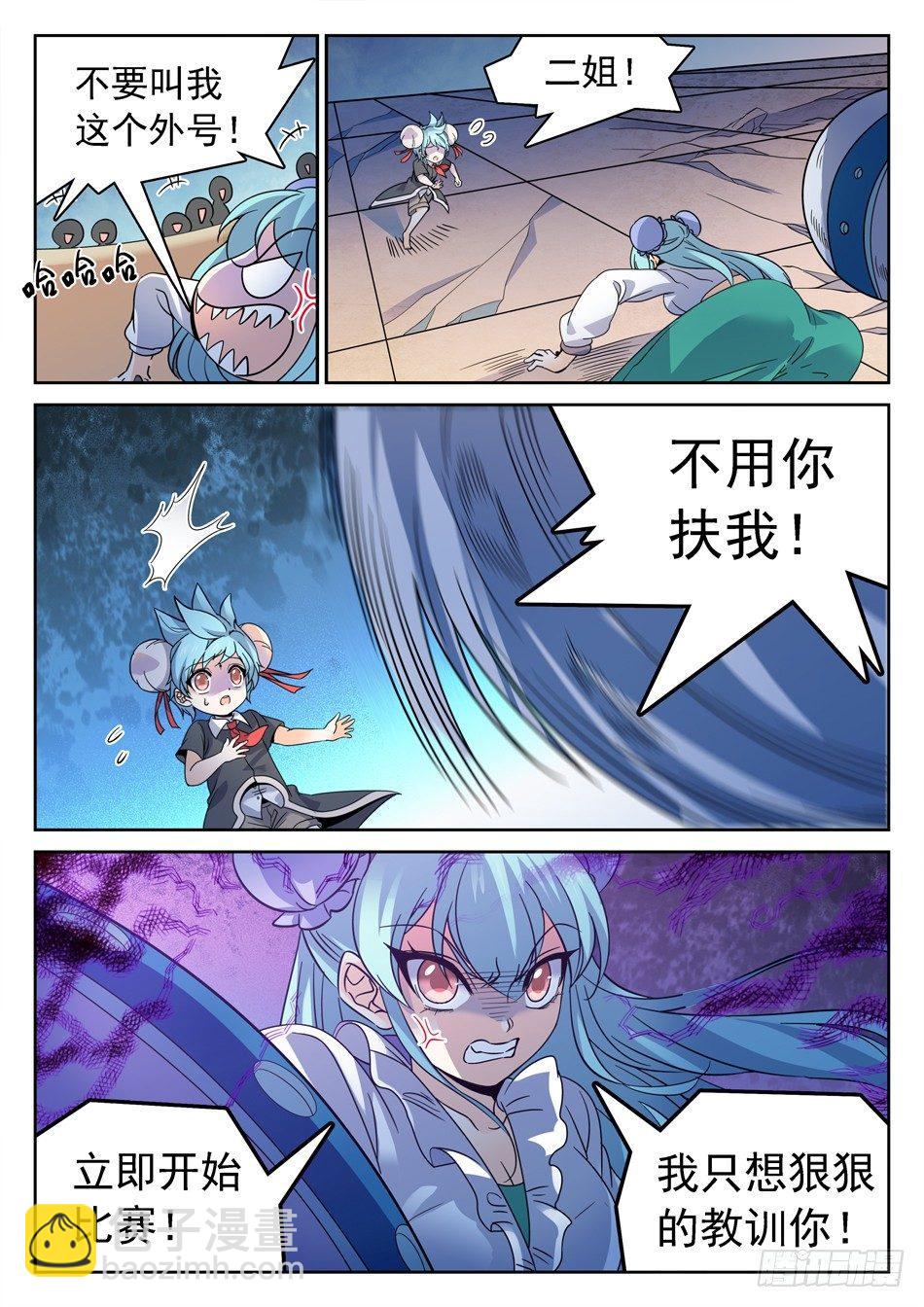 神仙技術學院 - 124 小哭包VS傲嬌姐姐 - 2