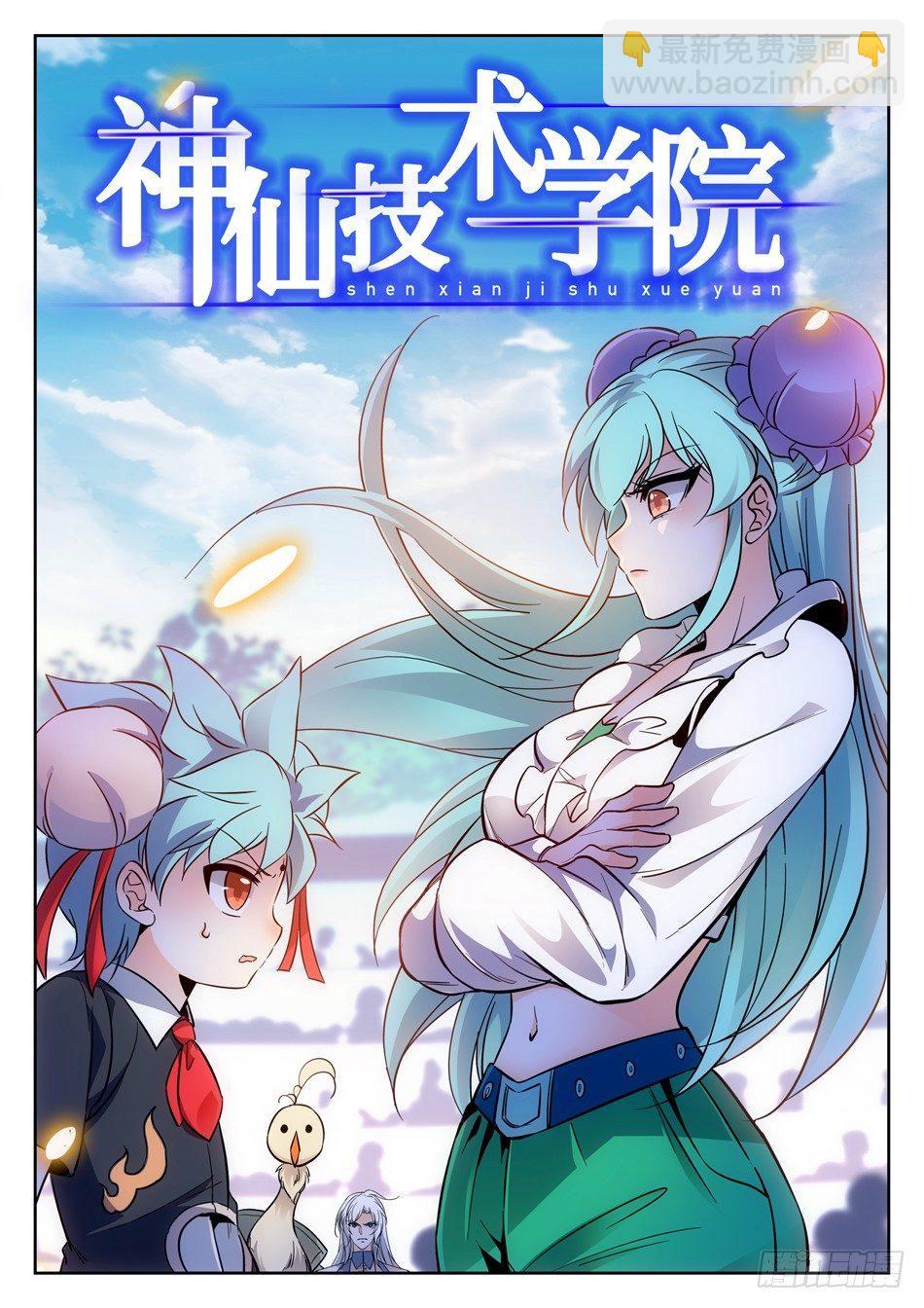 神仙技術學院 - 124 小哭包VS傲嬌姐姐 - 2